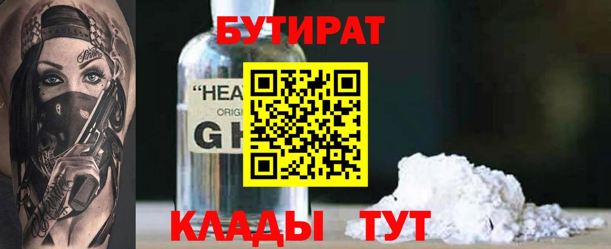 БУТИРАТ  БУТИРАТ оксибутират  Вход с VPN  Новошахтинск 
