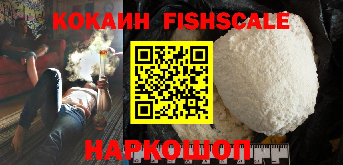 Новошахтинск  Cocaine  Вход с VPN  Cocaine FishScale  Cocaine Боливия 