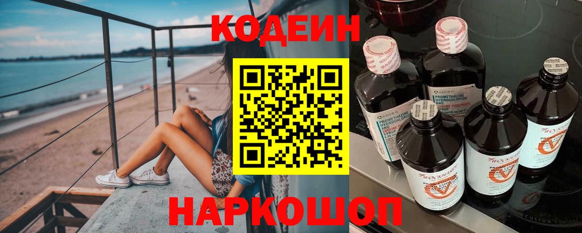 Кодеиновый сироп Lean Purple Drank Новошахтинск