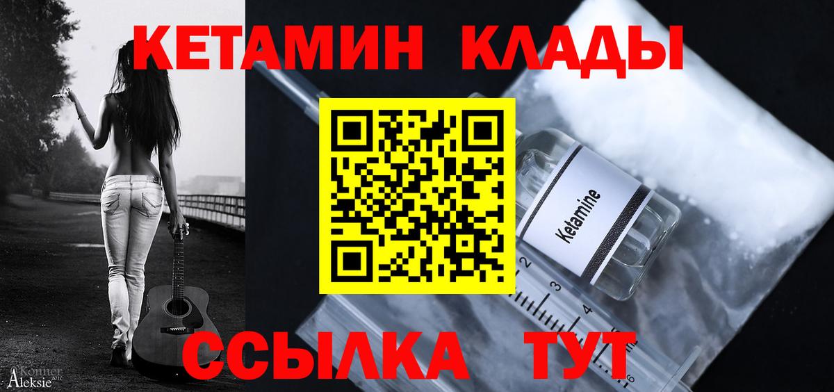 КЕТАМИН ketamine  Вход с VPN  ОМГ ОМГ рабочий сайт  Новошахтинск 