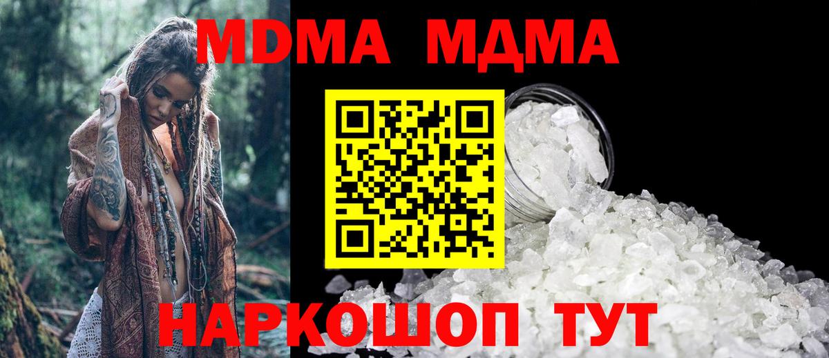 MDMA молли  МДМА  Новошахтинск  Вход с VPN  MDMA VHQ 