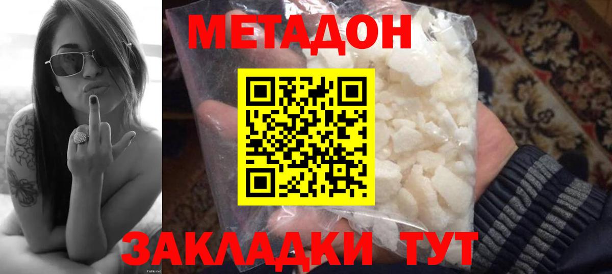Метадон VHQ Новошахтинск